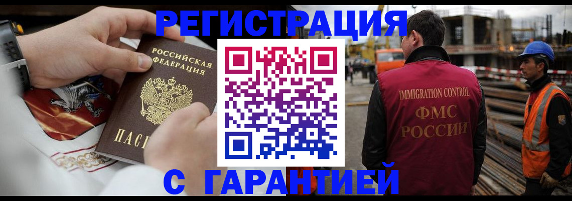 прописка гарантия в Северске
