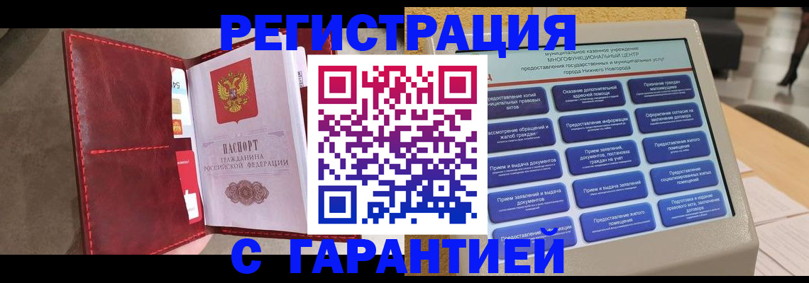 временная регистрация в квартире в Северске