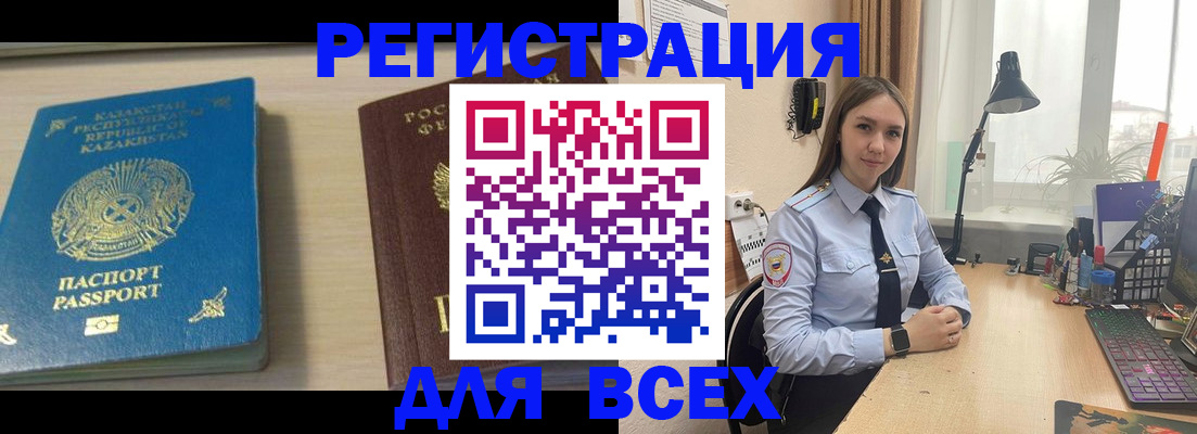 временная регистрация для всех в Северске